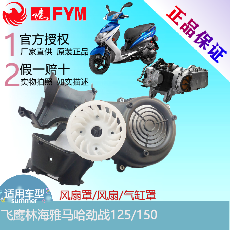 Spot Flying Eagle Firm FY 125T - 3J Linhai Firm 3 Menghong 4 Generation Mengoguan Fan Fan Cover