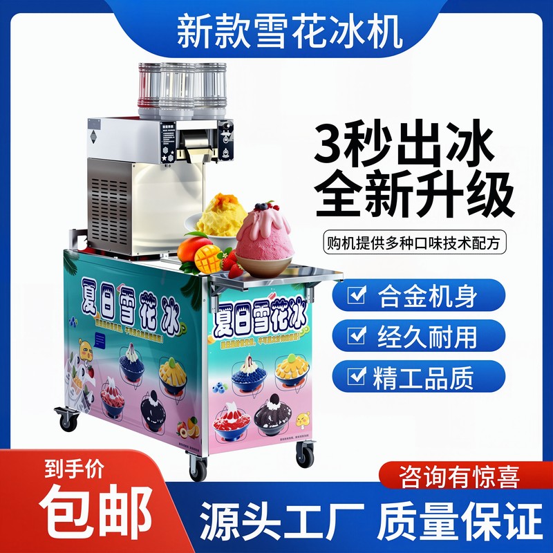 26 Summer Snowflake Ice Machine Commercial Fully Automatic Snowflake Ice Machine for Street Vending Internet-Famous Snowflake Machine Shaved Ice Ice Maker 26 Summer Snowflake Ice Machine Commercial Fully Automatic Snowflake Ice Machine for Street Vending Internet-Famous Snowflake Machine Shaved Ice Ice Maker