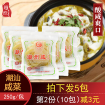 Promotion 10 packs of Guangdong Chaoshan specialty Chaozhou Pickles Guisheng brand porridge unique flavor 250 grams