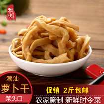 Guangdong Chaoshan specialty radish dried fresh crispy vegetable strips mouth Chaozhou farmhouse pickled side dishes 500g