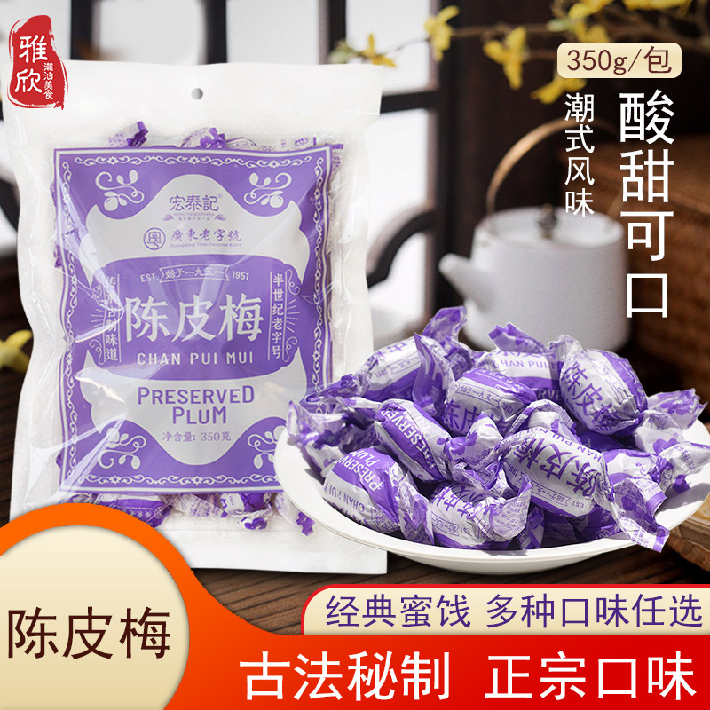 童年DNA动了!陈皮梅嘉应子加应子李子话梅蜜饯果脯果干儿时怀旧零食,350g包邮吃到停不下来?!🔥-加应子-淘宝好物网