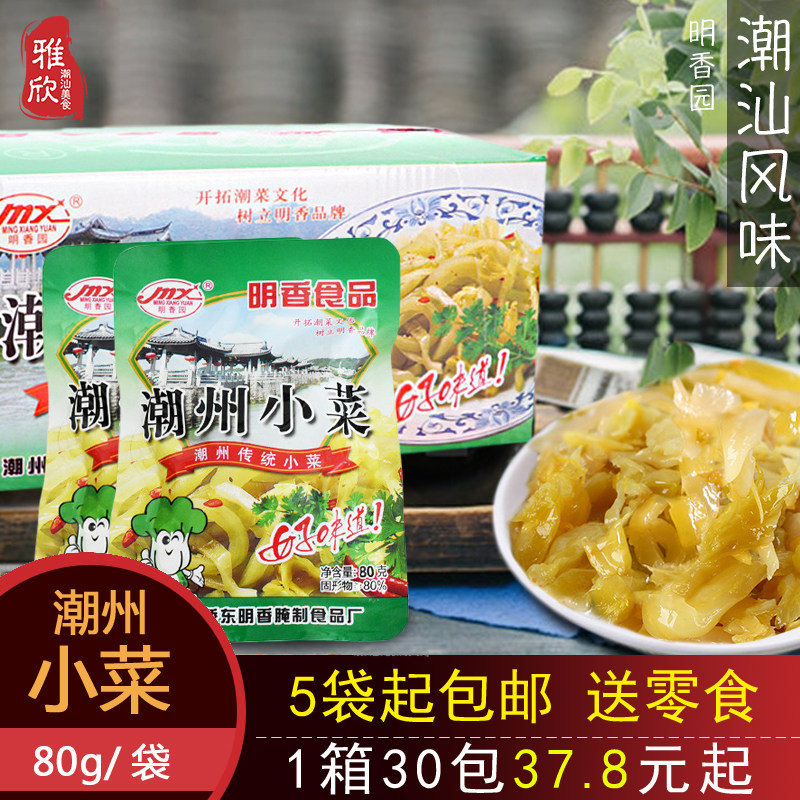 Guangdong Chaoshan Teochew Chaozhou small vegetable Minxiang Garden Chaozhou Chaozhou Xian Pickle 80g Lower Meals Ready-to-use Acid Vegetable Snack