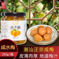Salty and sour plum sauce sour plum soup juice Chaoshan specialty pickled salty plum salty plum salty plum sour plum Bamboo Plum 250g
