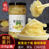 Guangdong sweet and sour ginger slices Chaoshan specialty sweet and sour vinegar ginger slices rice sushi ginger 310g bottle