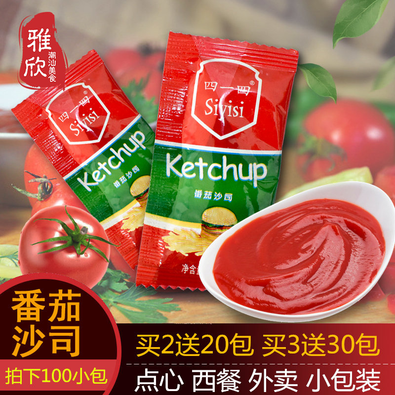 Yahin ketchup household small bag KFC kfc french fries tomato sauce tomato sauce ketchup bag small package