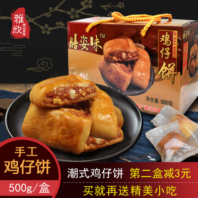 Mid-Autumn Festival Snack snack Guangdong Guangzhou Teprote authentic Artisanal Pheasant Cake cake Traditional Pastry Snack with zero Chicken Pie