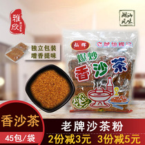 Chaoshan authentic sand tea King condiment spices sand tea powder Xiamen sand tea noodles hot pot base Chaozhou 3 packs