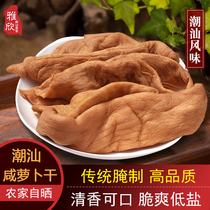 Guangdong Chaoshan specialty salty radish dry farmhouse self-dried vegetables fried vegetables soup Pickles crispy bags
