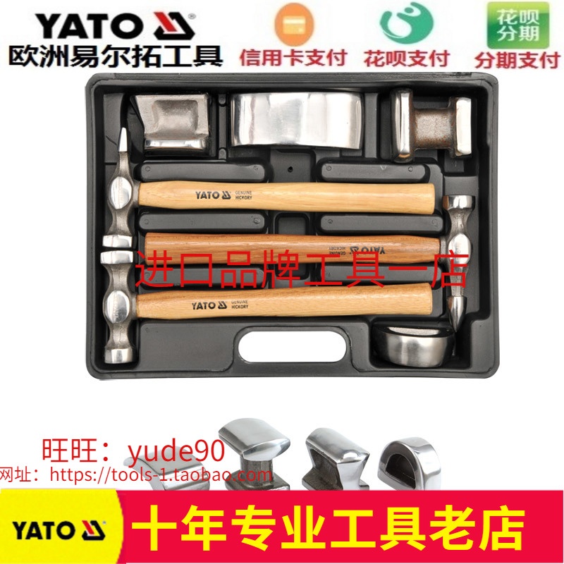 YATO Yi Er Tuo YT-4590 car repair sheet metal tool sheet metal hammer sheet metal lining iron 7-piece set sheet metal repair