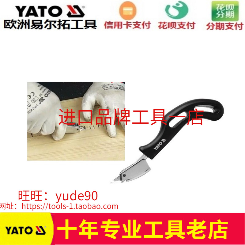 YATO Europe Yiertuo YT-7011 door-type nail remover horse nail remover special for use with nail guns