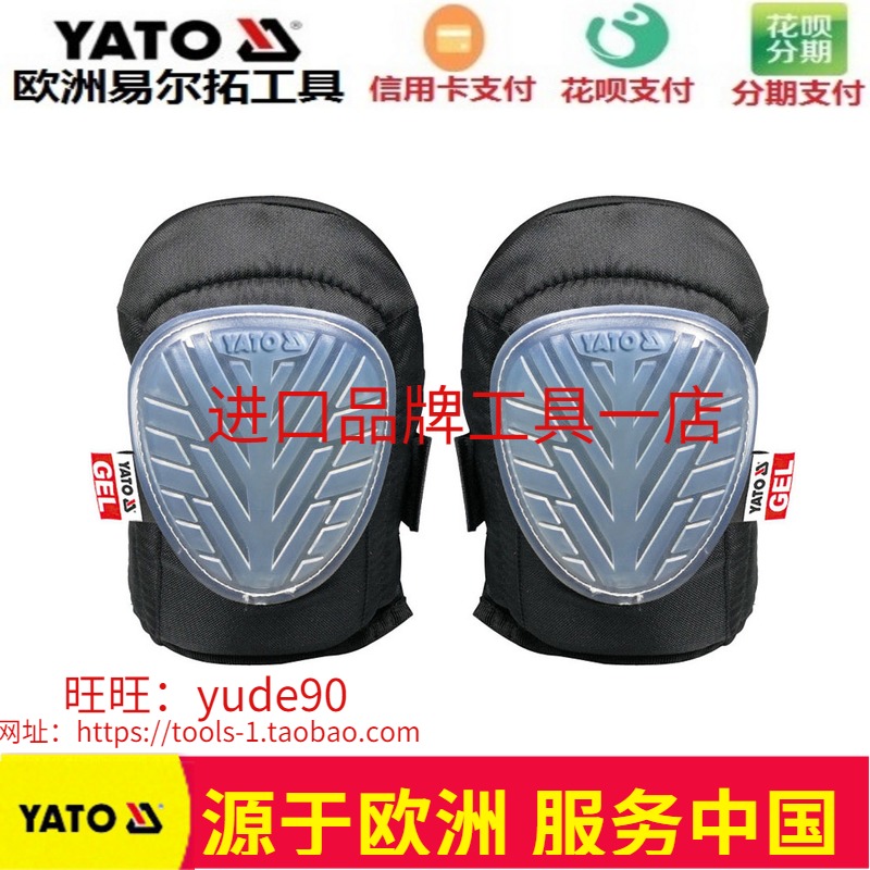 YATO European Elle Rio Tinto YT-7461 kneecap construction kneeling to work knee protective labour supplies rock climbing