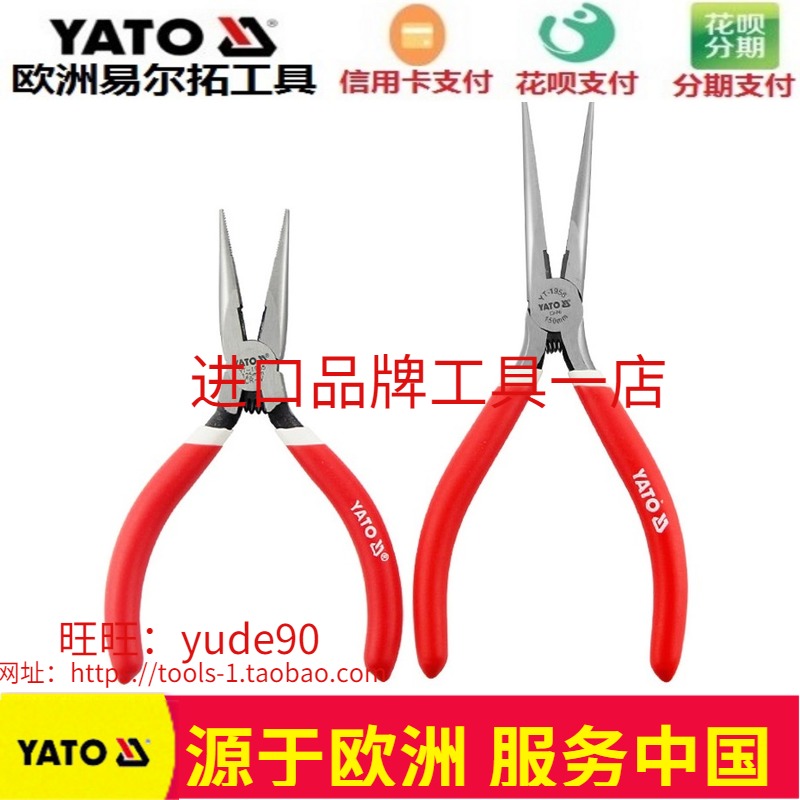 YATO European Elle Rio Tinto YT-1955 1956 Electronic sharp mouth pliers Changmouth pliers components common pliers 5-6 inch