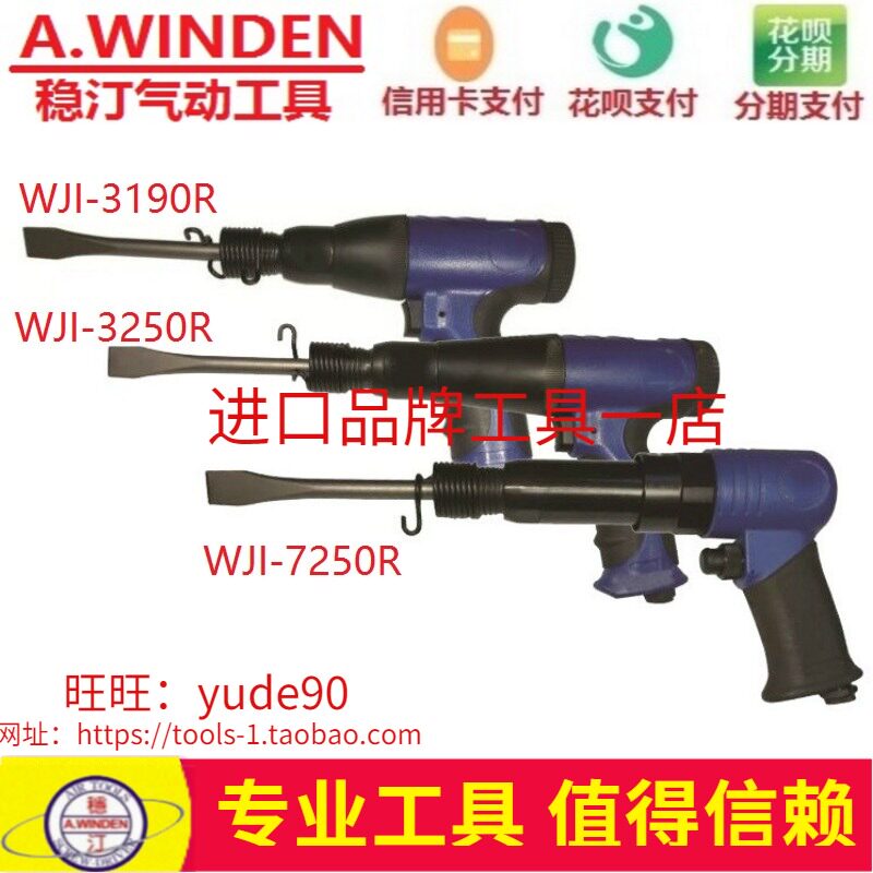 Taiwan WINDEN Wenting WJI-7250R 3190R 3250R gun-type air shovel wind shovel rust removal pneumatic shovel