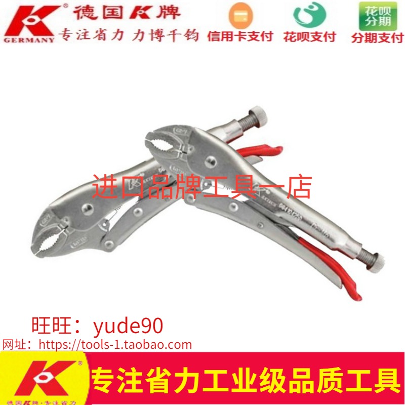 German K brand 084104 industrial-grade strong round mouth strong pliers clamping fixed pliers 7-10 inch