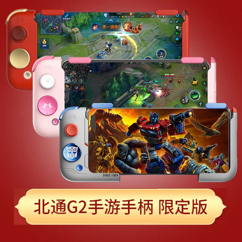 Beitong G2 Mobile Game Controller Limited Edition