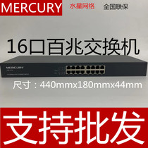 Iron Shell Mercury S116 100 Million Switch 16 Port Network Switch Monitoring Switch Hub