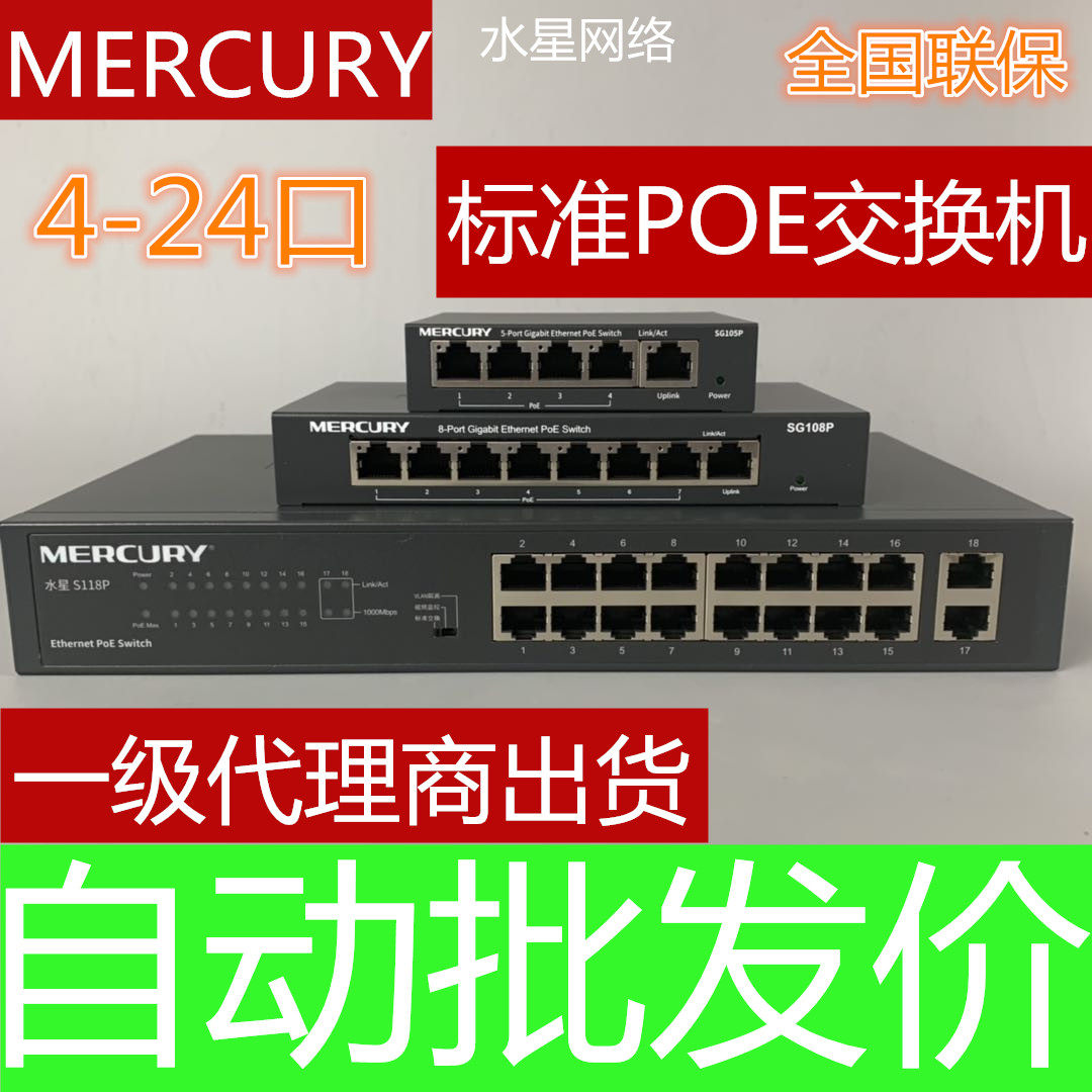 8.7 Mercury POE switch 5 ports 8 ports 16 16 100 Gigabit standard 48V power supply monitoring MS05CP-M