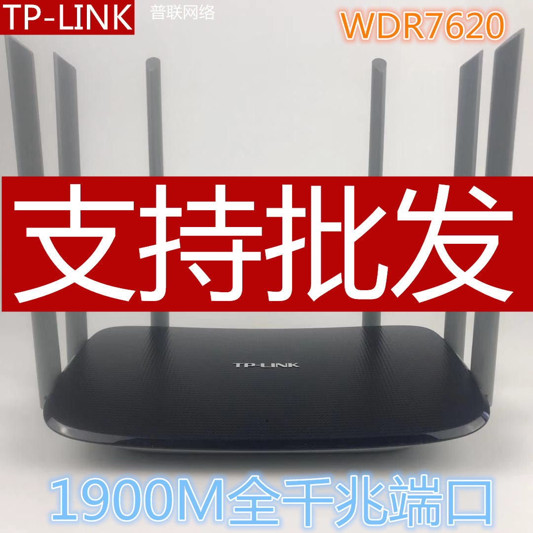 TP-LINK Wireless router Dual-band 1900M through-wall wifi home WDR7620 Gigabit edition Easy exhibition