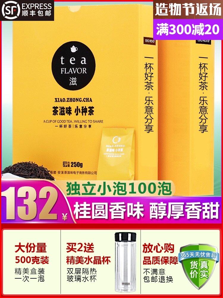Tea taste Zhengshan Xiaocheng Black Tea Tea Black tea Wuyishan Tongmuguan Black Tea Xincha 500g gift box
