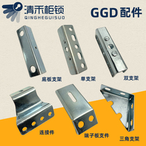 GGD accessories single bracket double bracket cabinet accessories connector lock Rod sleeve terminal board triangle bracket