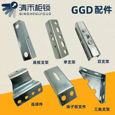 GGD accessories single bracket double bracket cabinet accessories connector lock Rod sleeve terminal board triangle bracket