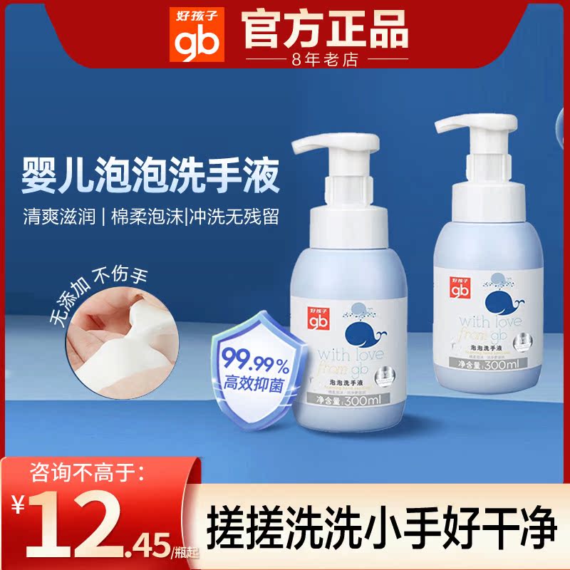 gb goodbaby children's hand sanitizer antibacterial bubble hand sanitizer portable packaging cleaning moisturizing press bottled promotion