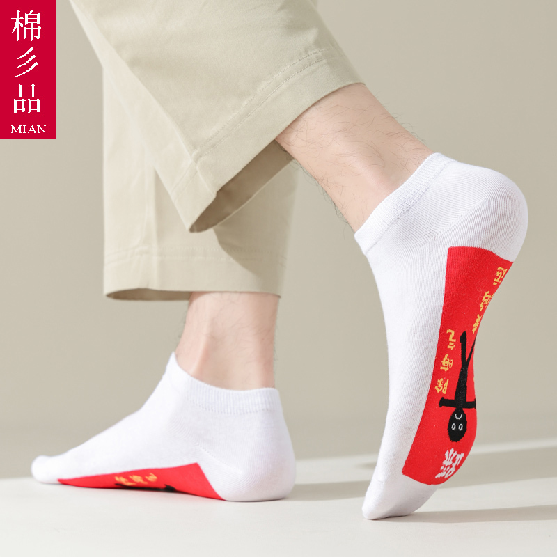 Red Socks for Good Luck, Red-Soled Ankle Socks, Low-Cut Short Socks, Festive Socks for Men and Women in Their Zodiac Year, Wedding Socks, Seven-Star Socks