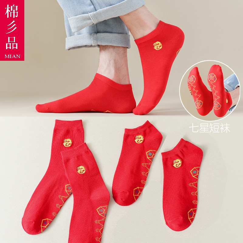 Dragon Year Seven Starsocks Sox Sox short socks This year Men's women Sox Silo Pure Cotton Red Socks Feet on Seven Stars Dragon-Taobao