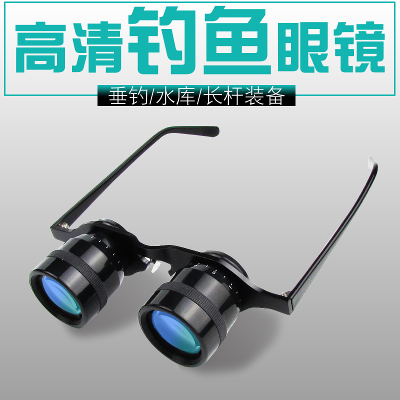 JIGE Jiagh 11 times glasses-style telescope fishing glasses to see the drift closer to the fishing light and to catch the fishing