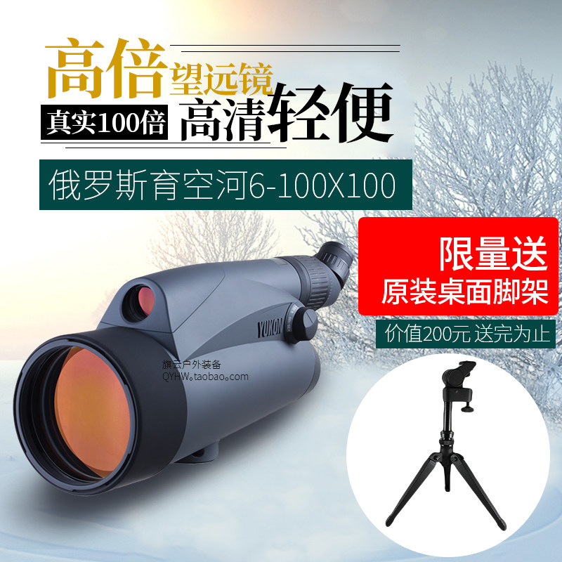 Russia Yukon River 6-100X100 high-power HD telescope monocular zoom to see the moon landscape bird watching mirror