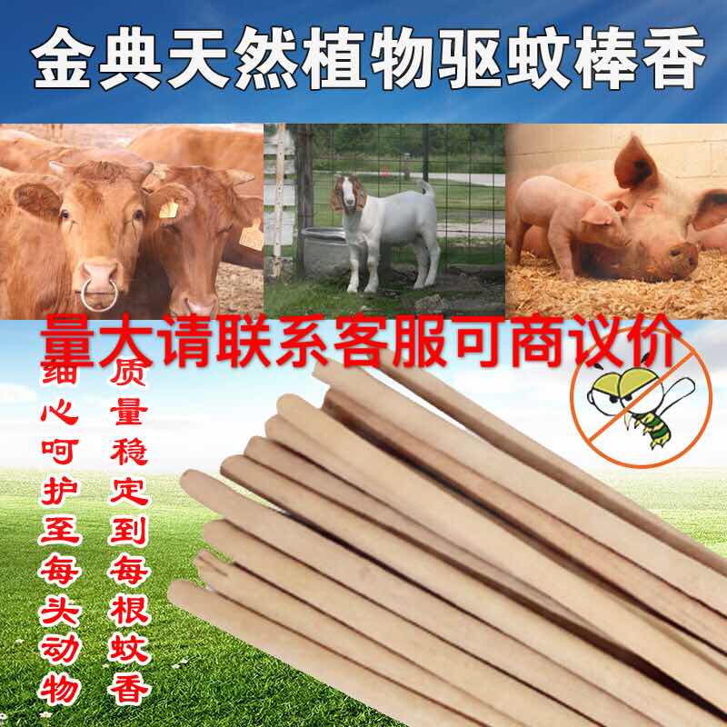 Mosquito-repellent incense for pig farms, animal husbandry, mosquito-repellent incense, mosquito-repellent incense, outdoor warehouse, mosquito-repellent, mosquito-repellent, 40 mosquitoes nationwide