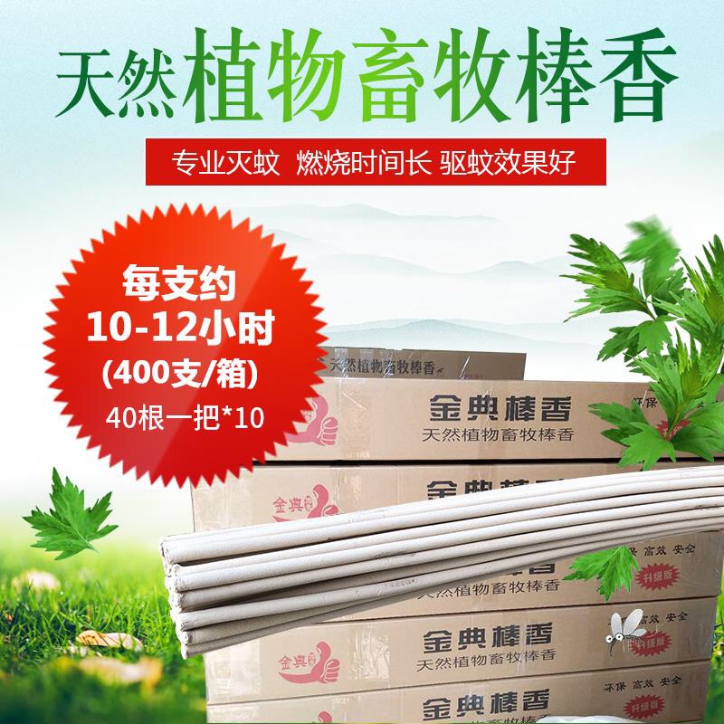 Pig farm mosquito coil livestock mosquito coil pig farm special mosquito coil farm special mosquito coil animal with mosquito fly stick incense