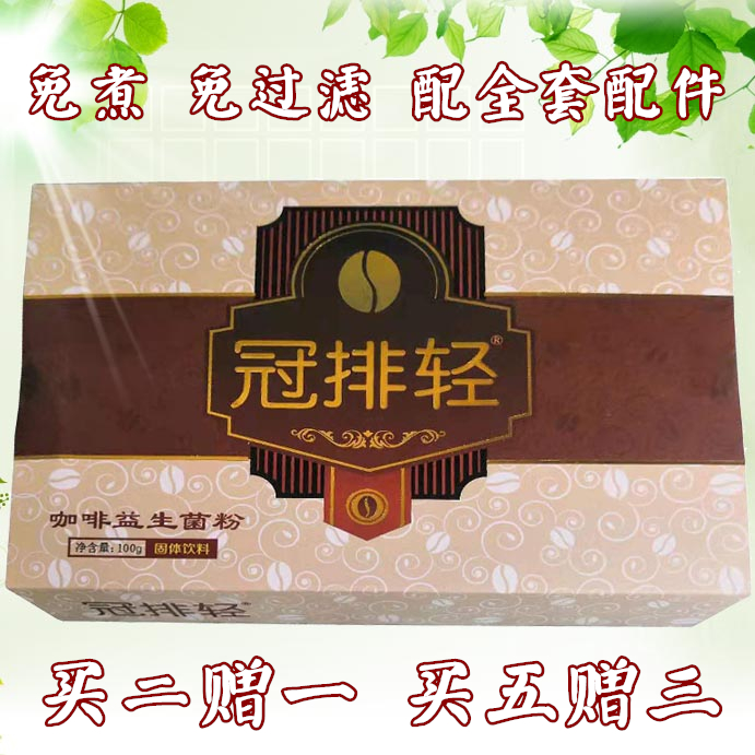 Guopai light enema coffee probiotic powder set set intestinal drain Ge Sen no-boil no-filter household