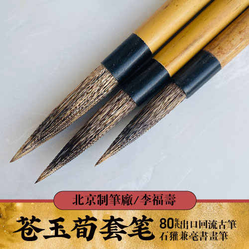 北京 李福壽 書道筆 (箱入り2本セット)