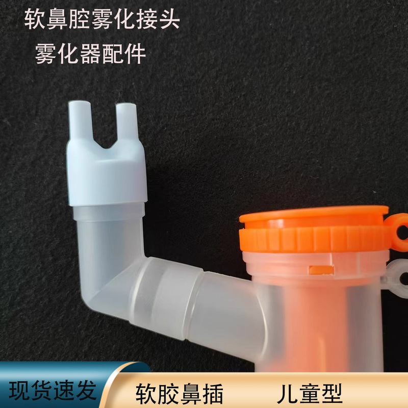 Atomized Nose Insert Soft Head Atomization Children and Infants Soft Rubber Nose Atomizer Cup Accessories Compressed Atomizer Use