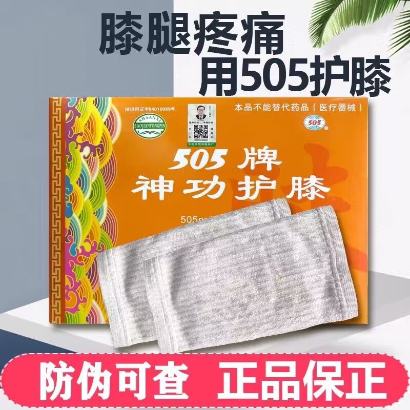 505神功护膝元气袋保暖老寒腿男女士关节麻木屈伸不利薄款