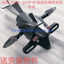 Lungxin 300R modified license bracket LX300 - 6A F is installed with the fender 300RR fender