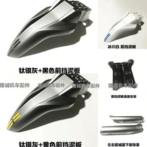 Grade 300GY front fender LX300GY - D original front - fender bracket before shock absorption decoration cover