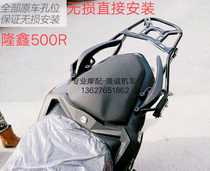 Lungxin No Extreme 500R Modified Rack LX500R Backbox Case Back Back Back Back Back Back Back Back Back Back Handrail