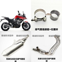 Steppeless 500DS exhaust pipe Lungxin LX500 - original pre - and rear - segment muffler assembly graphite ring connector