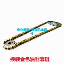Lonxin LX200-18 19 stepless 200R 200 AC cover chain dental disc retrofit chain oil seal chain