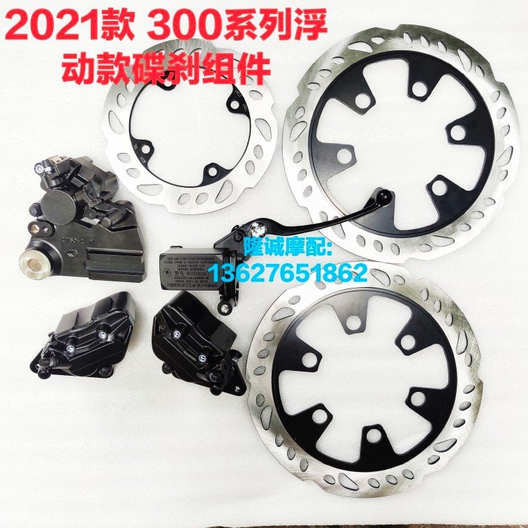Lungxin 300R RR AC disc brake pump 2021 floating front and rear disc brake disc brake disc