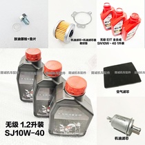 Lonxin stepless 300R RR AC DS full synthetic motor oil motor oil filter core air filter core gasoline filter core cushion