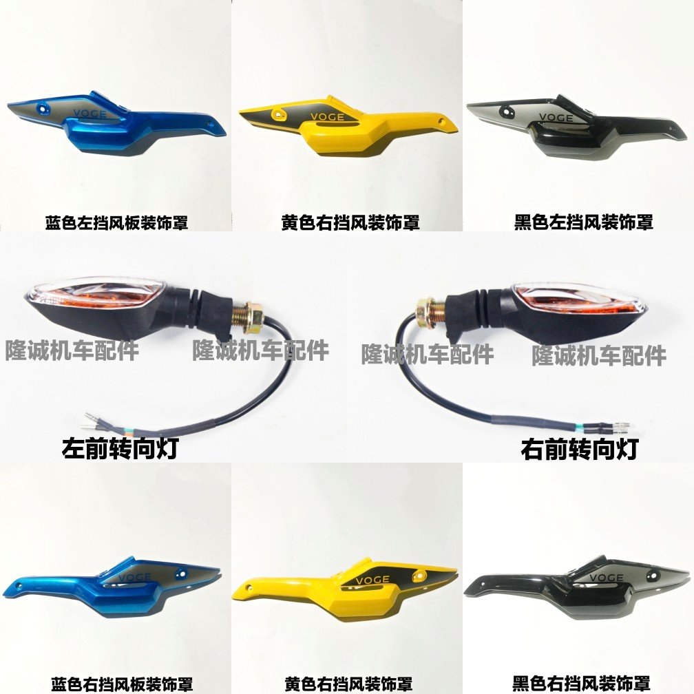 Steppeless 300GY left and right windshield decoration cover Lungxin LX300GY-D original left and right protective board forward steering lamp