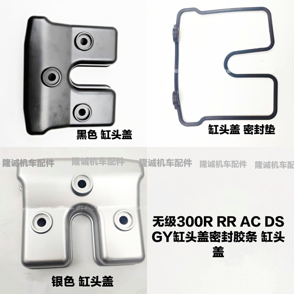 Steppeless 300R RR RR AC DS GY Cylinder head cover Lungxin LX300-6F 6C 6 cylinder cover mat