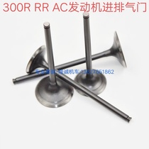 Lungxin Style 300R RR Engine Enter Exhaust Gate LX300-6A 6F AC Intake Gate Exhaust Gate