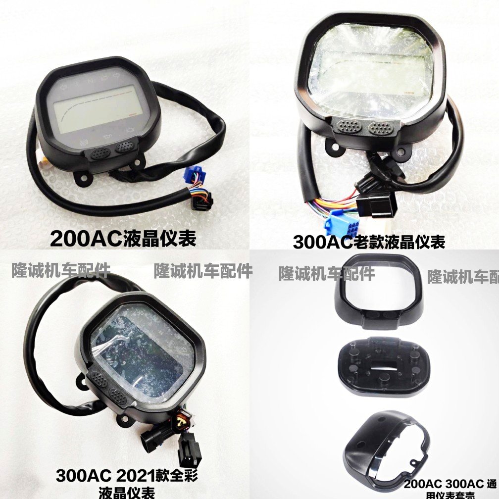 Classless 200AC 300AC Instrument Lungxin LX300 - 6C Original LCD Instrument Miles