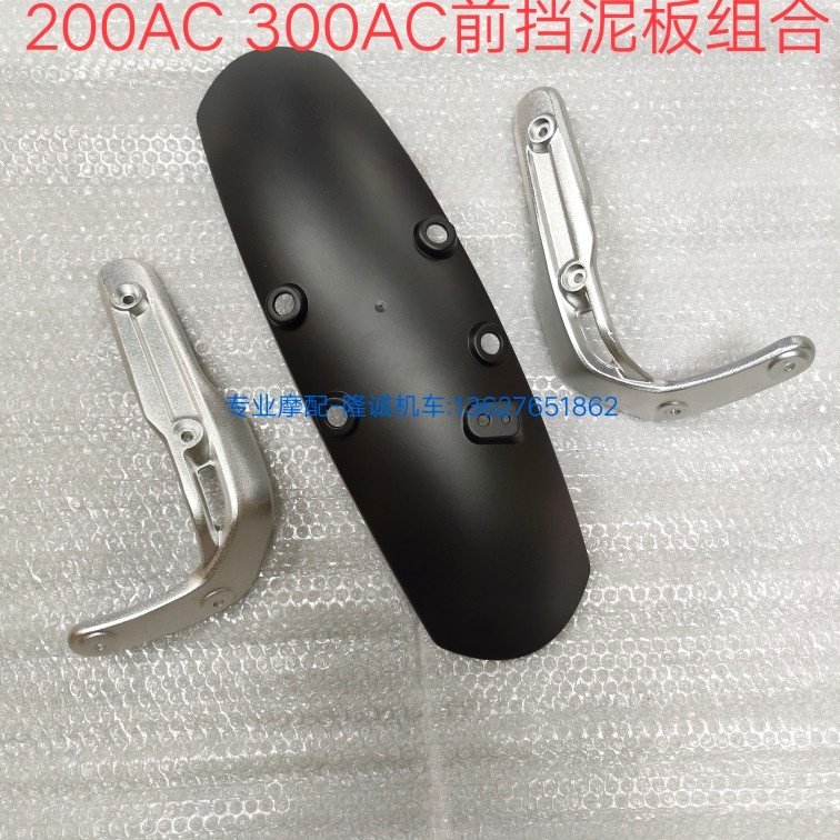 Lungxin Class 200AC 300AC front fender LX300 - 6C 200 - 19 front shell mounting bracket