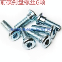 Steppeless 300R RR AC DS disc brake screw LX300-6A F C front and rear brake disc screw