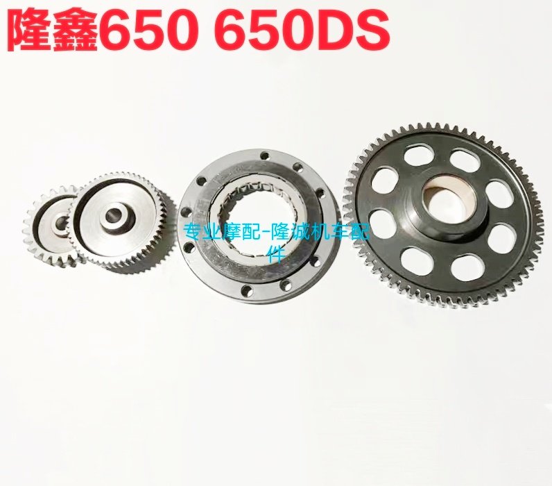 Lungxin LX650 CR9 beyond the clutch 650DS engine original car beyond the clutch starting plate gear